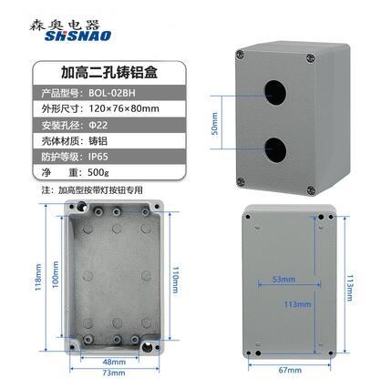 森奥 BOL-02BH 2孔 灰色 开孔22MM 加高款 金属按钮盒 铝盒