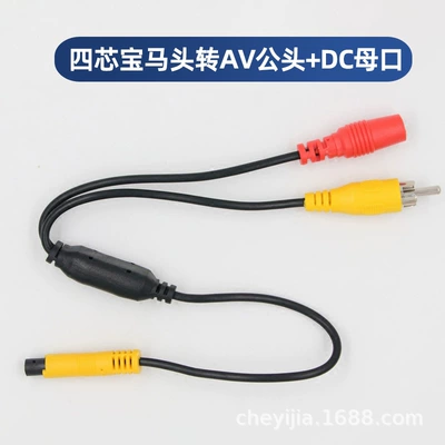 Applicable to 4-core driving recorder Other Automotive Communications - 4-core-bmw-male-to-av-male-dc-female-port-yellow