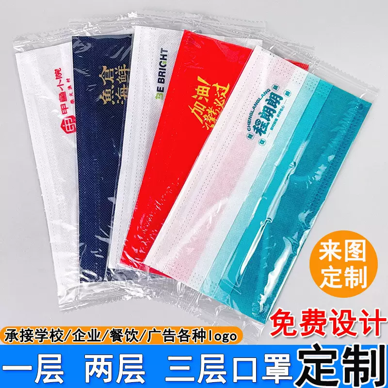 夏季二层口罩LOGO订制加工一次性口罩印图案企业宣传餐饮广告订做