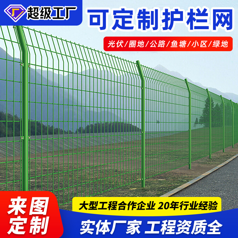 高速公路护栏网光伏铁丝网圈地围栏网钢丝网栅栏定制双边丝护栏网
