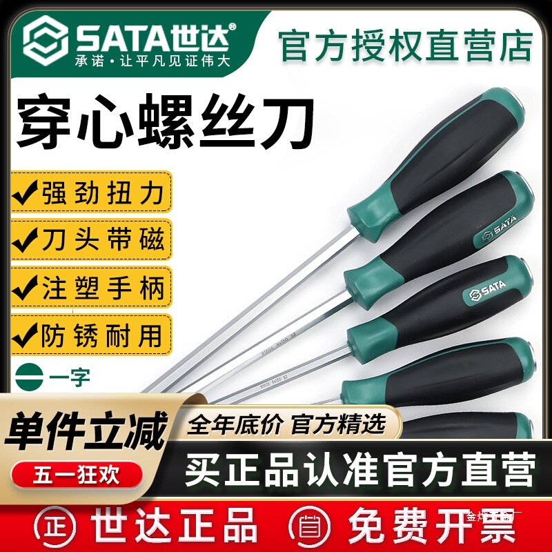 世达穿心一字螺丝刀可敲击 超硬改锥工业螺丝批大号冲击十字 金烨