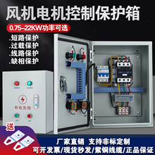 風機配電櫃起動器三相風機廚房排煙風機成套控制箱配電箱電機控制