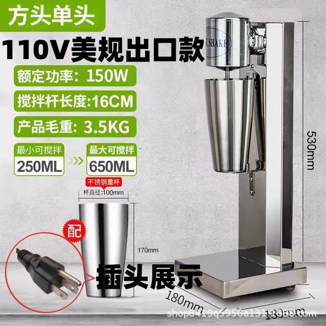 110v us 표준 사각형 머리 단일 머리 밀크 쉐이크 기계