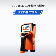 智博聯 ZBL-R680二維鋼筋檢測儀 鋼筋位置分布掃描儀