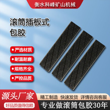 滚筒包胶输送机滚筒插片包胶阻燃抗静电滚筒贴片胶板耐磨耐腐蚀