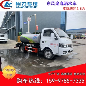 Dongfeng Tuyi suvarma maşını, 2.5 kvadrat, yaşıl çiləyici, mavi nömrəli
