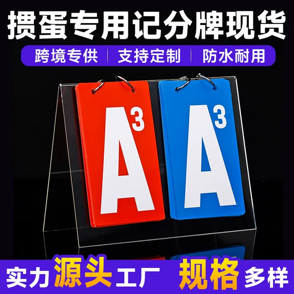 Red and Blue Dual-Color Transparent Scorecard for Guandan Game, Poker Card Score Counter, Special Page-Turning Card Recorder for Guandan