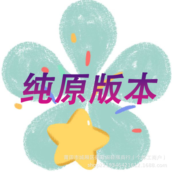 纯原版本.jpg