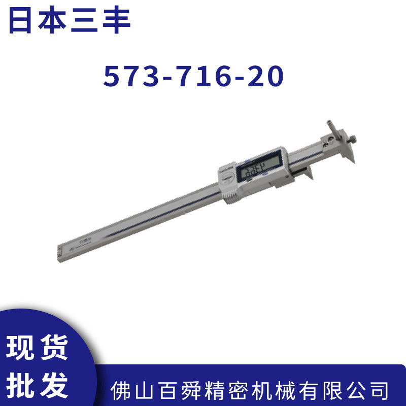 三丰Mitutoyo中心型数显卡尺 573-716-20背置型中心线卡尺原装