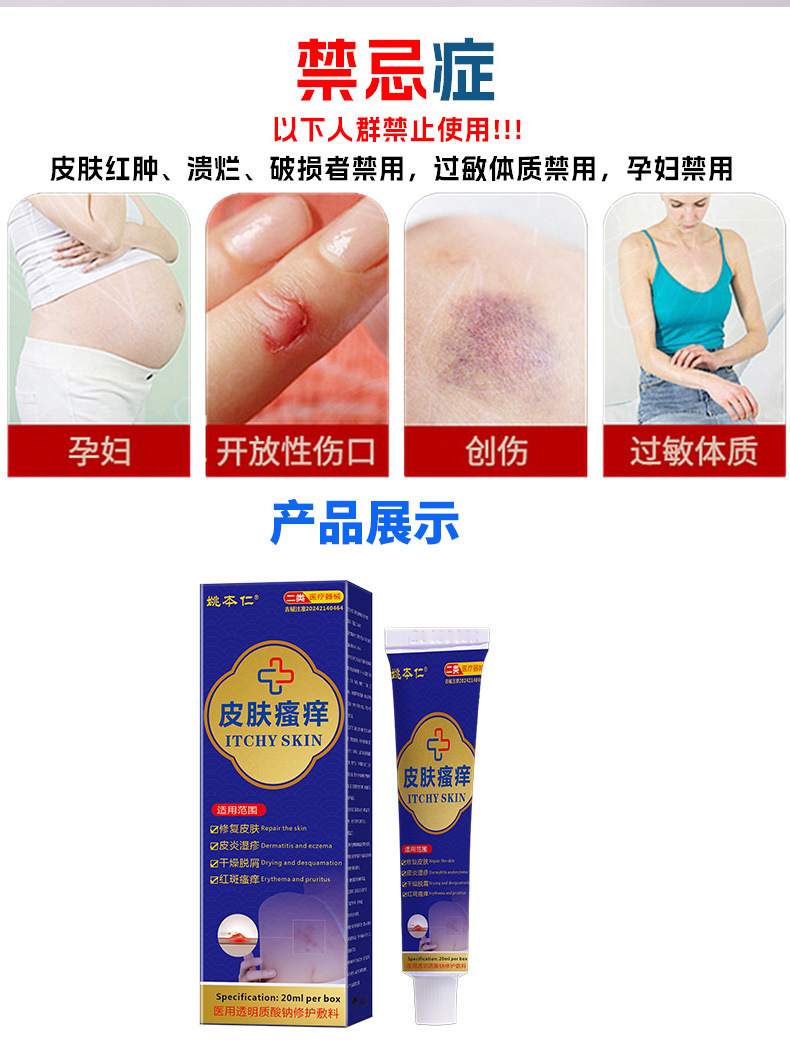 Yao Benren Skin Itch Relief Cream Class II Medical Device 20ml External Use preparation