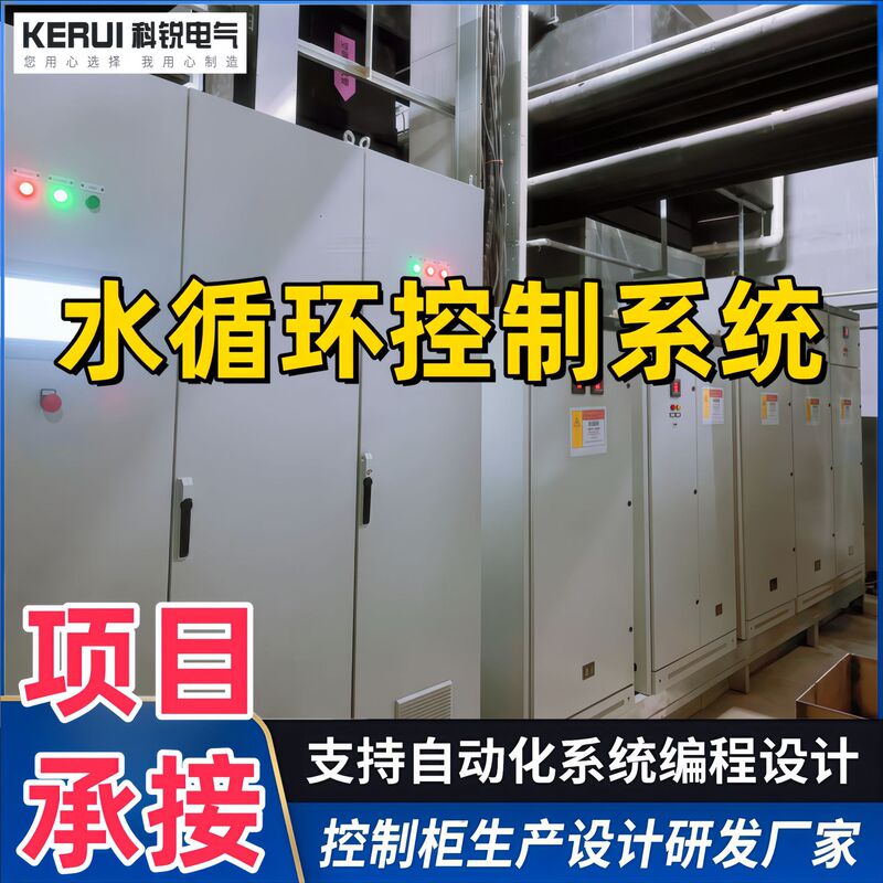 PLC Automated Water Circulation Control System IoT Smart Water Services Integrated Control Platform Control Cabinet PLC Automated Water Circulation Control System IoT Smart Water Services Integrated Control Platform Control Cabinet