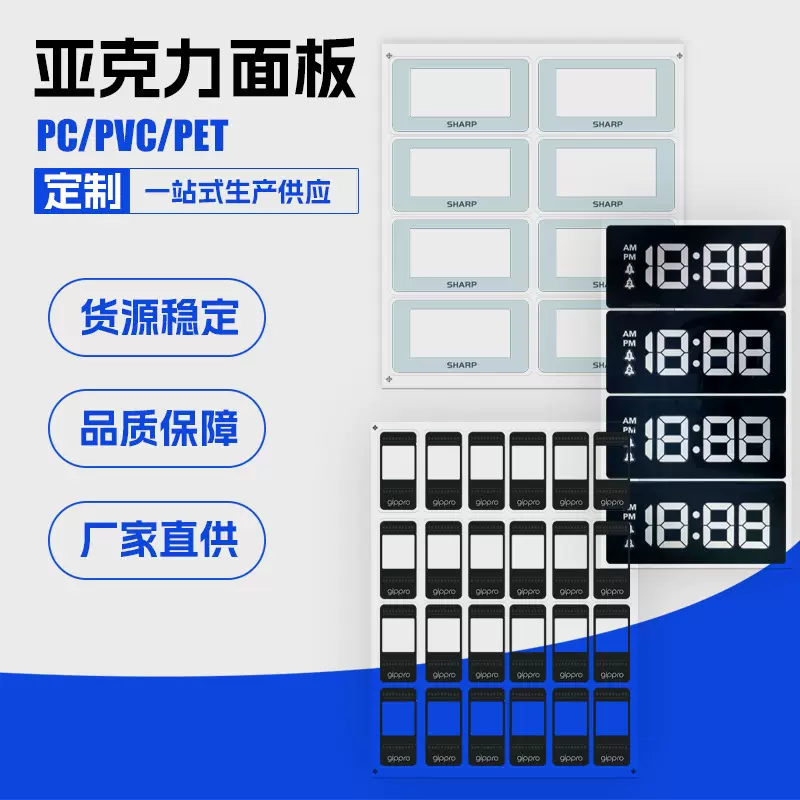 工厂定制亚克力面板印刷PET彩印PC丝印电子面板PVC薄膜开关面板