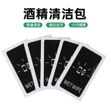 电脑清洁一次性湿纸巾屏幕清洁酒精包手机屏幕擦拭纸数码湿巾批发