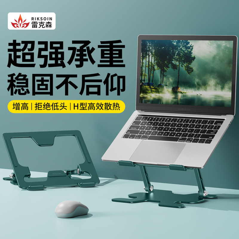 Rexon Laptop Stand Double-Layer Folding Design Free Lift Cooling Strong Load-Bearing