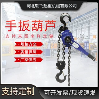 厂家加工定制手扳葫芦 1t3m手动HSH手摇起重葫芦牵引器手拉葫芦