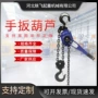 定制手动手拉手摇葫芦