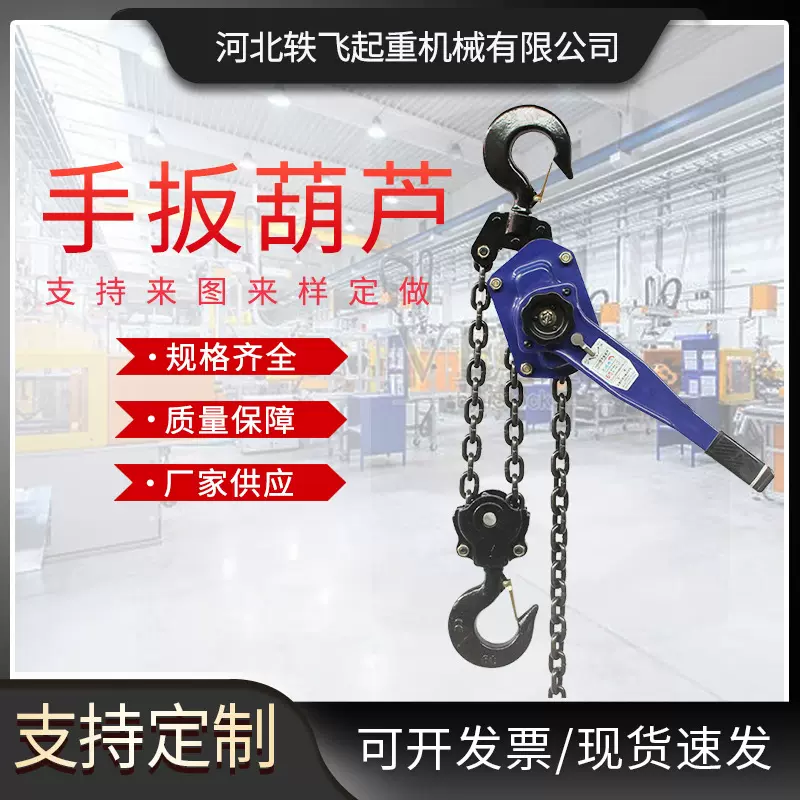 厂家加工定制手扳葫芦 1t3m手动HSH手摇起重葫芦牵引器手拉葫芦