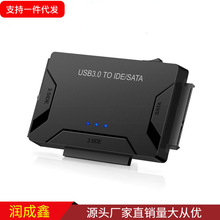 三用USB3.0转IDE/SATA转USB易驱线电脑转接线USB3.0转3.5寸硬盘线