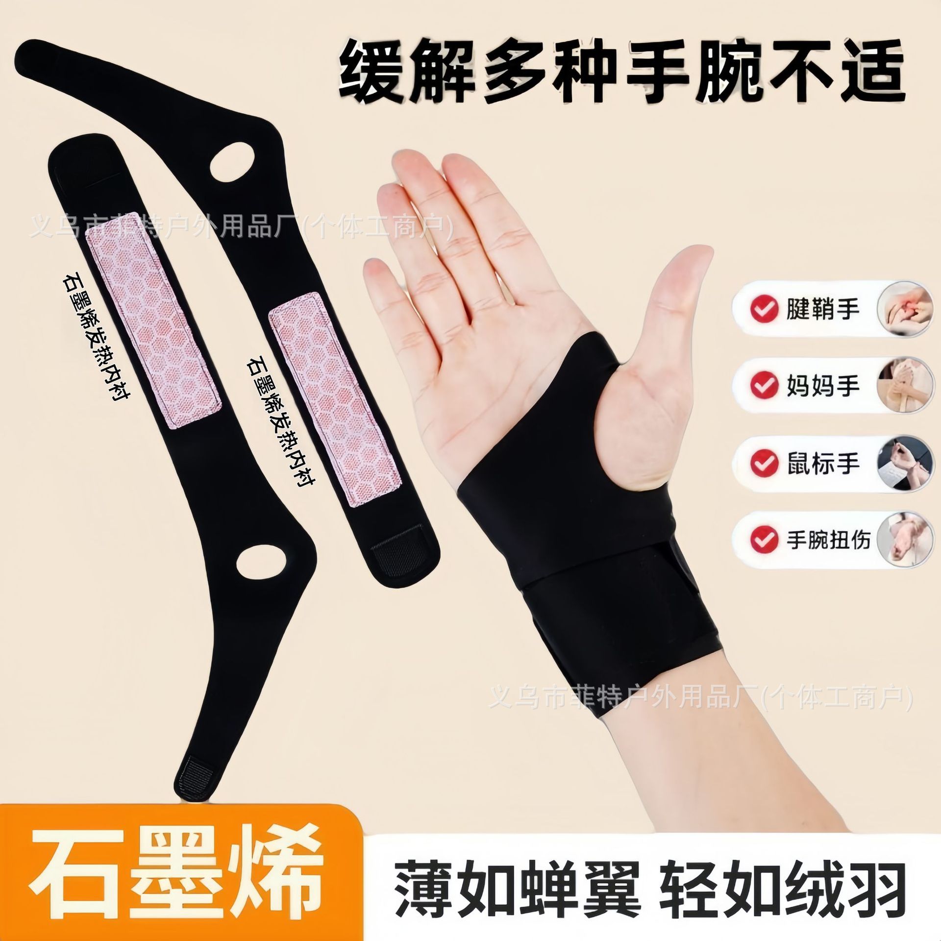 Cross-Border Graphene Heating Wrist Brace for Sprained Wrist, Tendon Sheath, Joint Strain, and Therapy for Men and Women