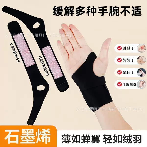Cross-Border Graphene Heating Wrist Brace for Sprained Wrist, Tendon Sheath, Joint Strain, and Therapy for Men and Women