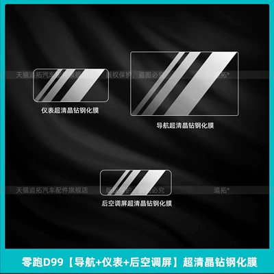 screen tempered film, and modification accessories — Car interior film - leapmoon-d99navigationinstrumentrear-air-conditioning-screenultra-clear-crystal-diamond-tempered-film
