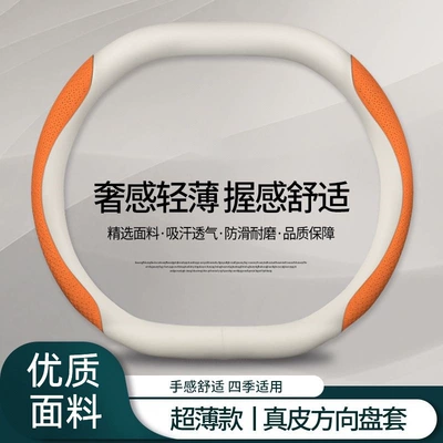 Steering wheel cover – and Wear-Resistant, Universal Round D-Type - genuine-leather-white-embossed-orange-upper-and-lower-double-d-m-38cm