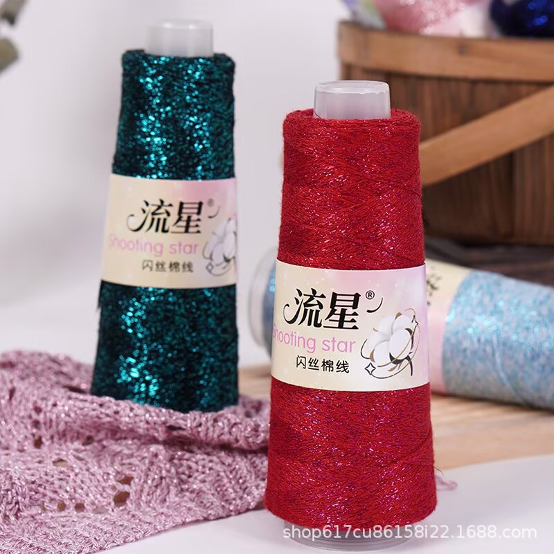 夏季流星闪丝棉线 手工编织diy毛衣线 纯棉加闪丝亮闪闪毛线2两