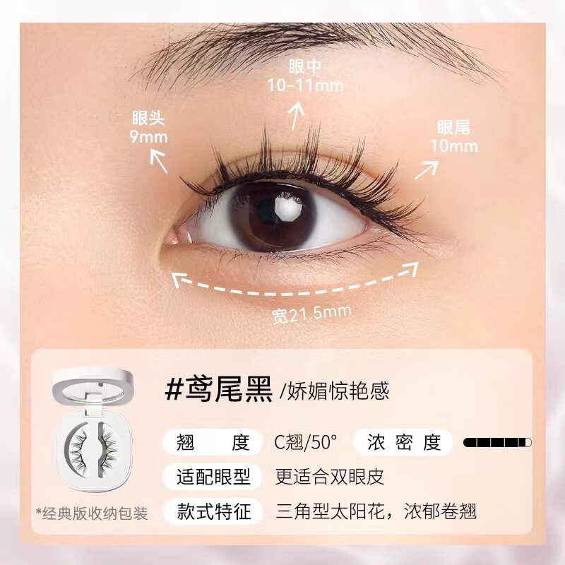 【自然款】WOSADO悦瞳素颜睫 软磁磁吸假眼睫毛女免胶持久仿真|undefined