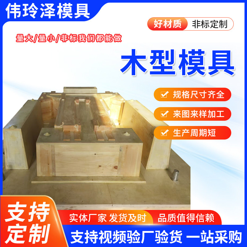 木型板模具设计翻砂厂家木模木型铸件模具来图设计铸造木模加工