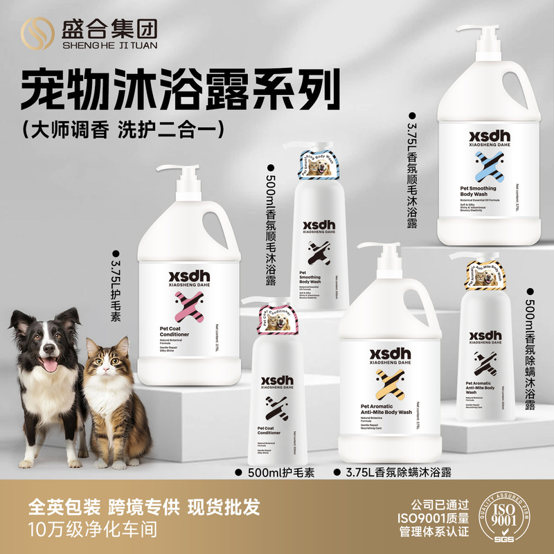 跨境专供宠物沐浴露香氛顺毛持久留香猫狗通用洗澡香波沐浴液现货|undefined