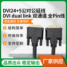 DVI24+5公对公延线 DVI dual link 双通道全Pin线 铜材电线材批发