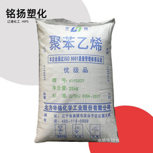 HIPS 辽通化工825 发泡级注塑级盘锦高光泽聚苯乙烯塑料原料