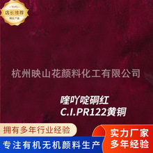 颜料红 喹吖啶硐红PR.122墙绘颜料 供应混凝土水性手绘颜料红