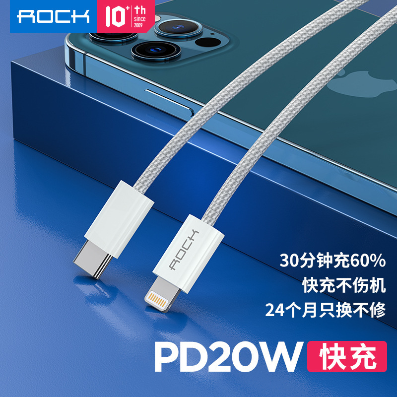 ROCK/ロック携帯はアップル充電線Z20フラッシュpd20v1メートル急速充電ケーブルに適している|undefined