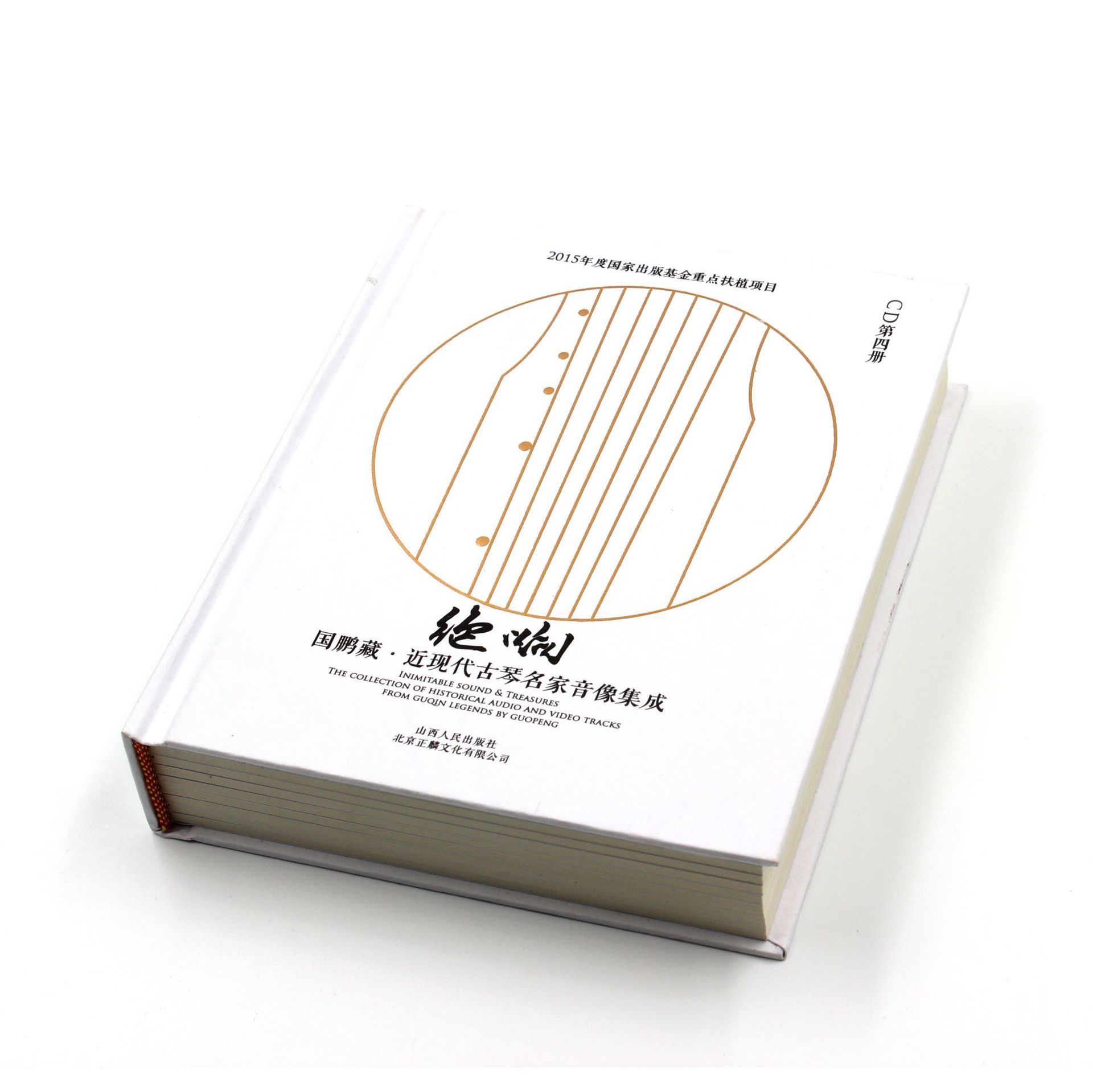 河北印刷厂锁线精装图册精装书纸类印刷年鉴硬壳圆脊精装书