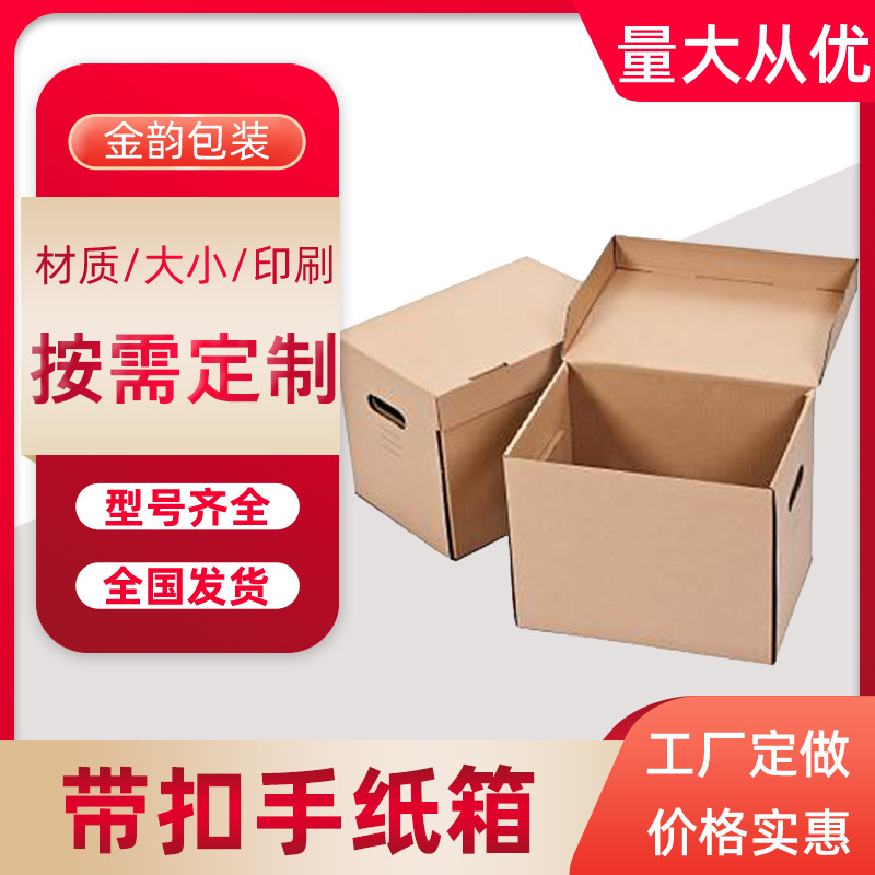 厂家批发搬家纸箱 带盖收纳储物箱物流快递包装箱抗压打包箱