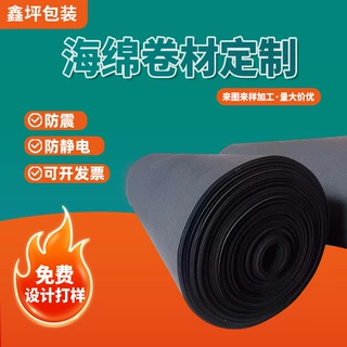 定制海绵卷材 服装辅料聚氨酯发泡内衬海棉垫 服装厂复合海绵卷材