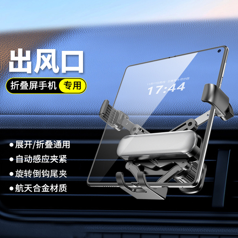 Foldable Screen Mobile Phone Car Mount 2026 New Model Dual-Purpose Dual-Folding Wide-Screen Navigation Mount for Car Air Vent