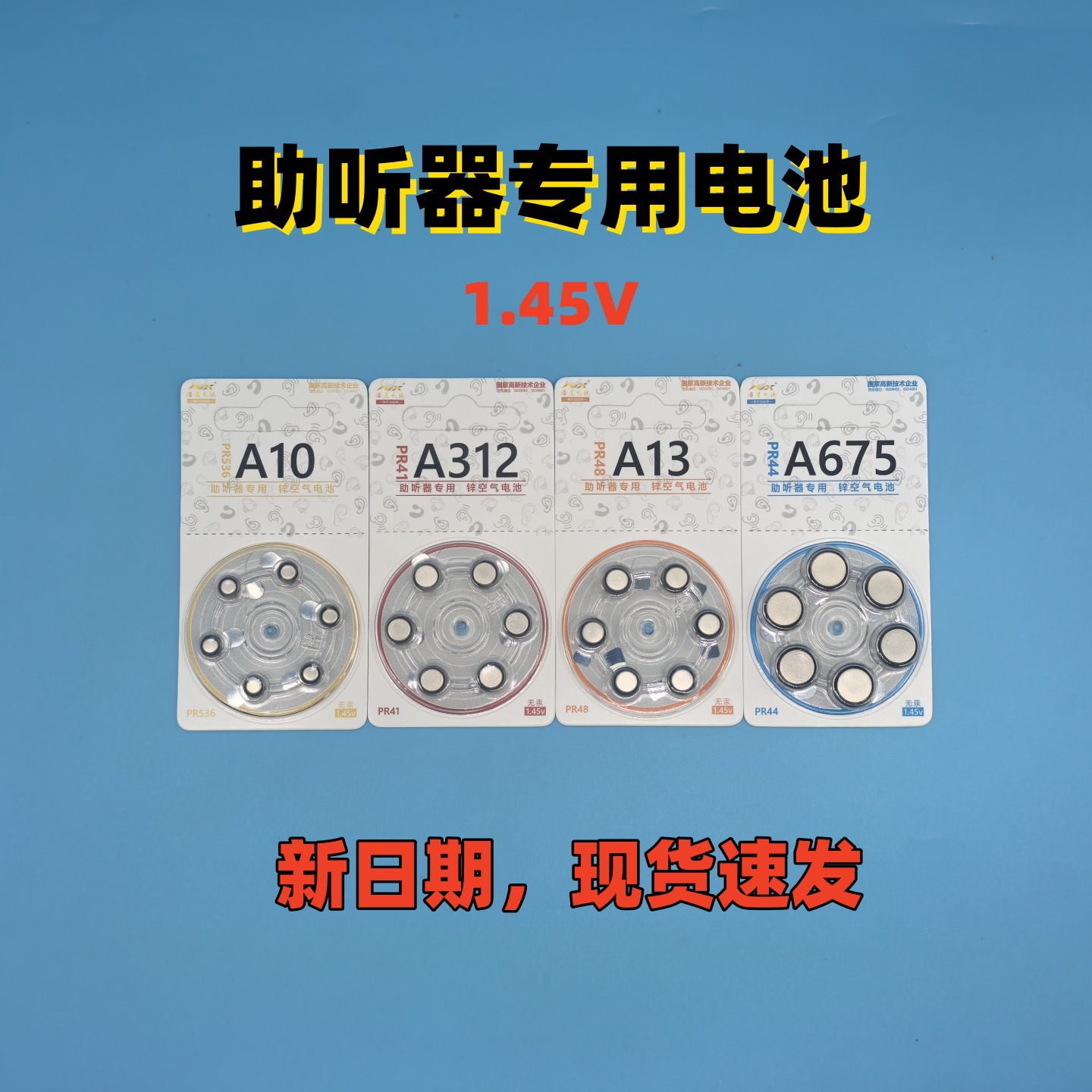 助听器电池1.45V锌空气电池A10A312A13A675一板6粒钮扣电子耐用型