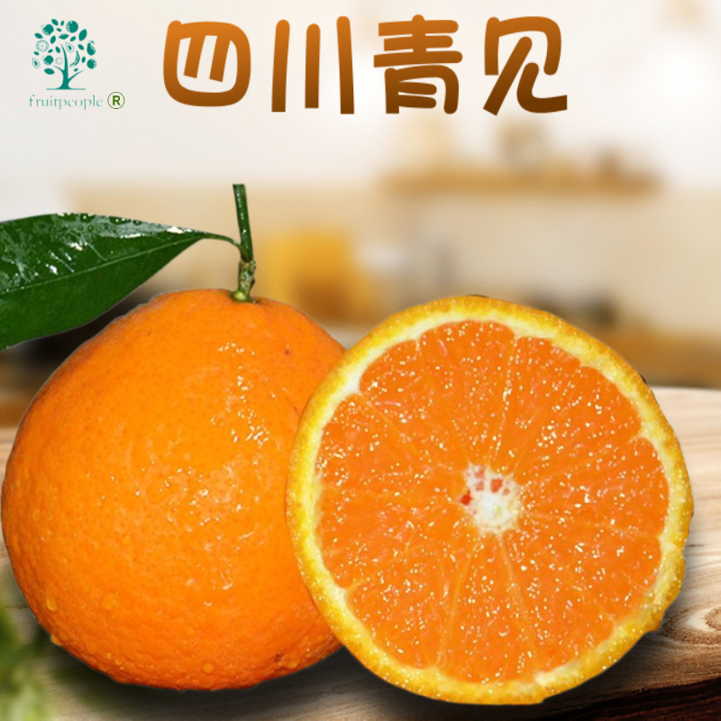 四川青见果冻橙  代发新鲜甜橙子水果直发柑橘蜜桔子当季手剥橙子