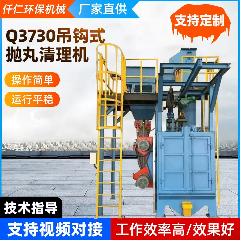 Q3730吊钩式抛丸清理机源头厂家吊钩式喷砂机抛丸除锈清理设备