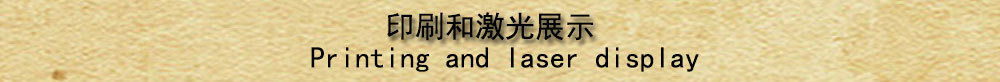 印刷和激光展示