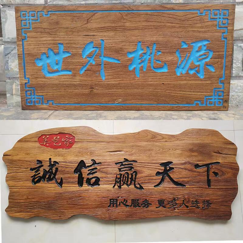 实木牌匾中式榆木门板匾额门头招牌对联木板刻字茶楼店铺营业挂牌