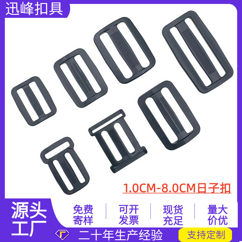 现货供应优质塑料箱包扣具日子扣  三档扣 口子扣 方扣