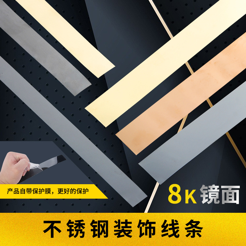 Stainless steel flat self-adhesive decorative strip background wall black titanium metal strip ceiling wrapping strip self-adhesive edging