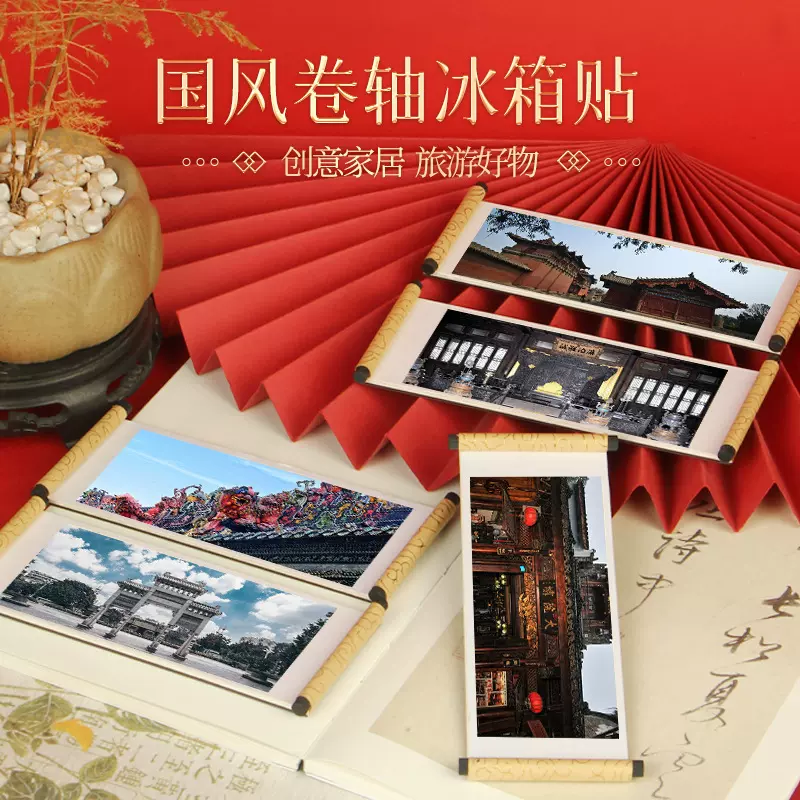 中国建筑卷轴冰箱贴城市旅游景点纪念品中国红文创礼品软磁贴
