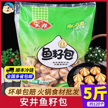 鱼籽包2.5kg火锅麻辣烫冒菜关东食材蟹籽包鱼蛋子鱼商用