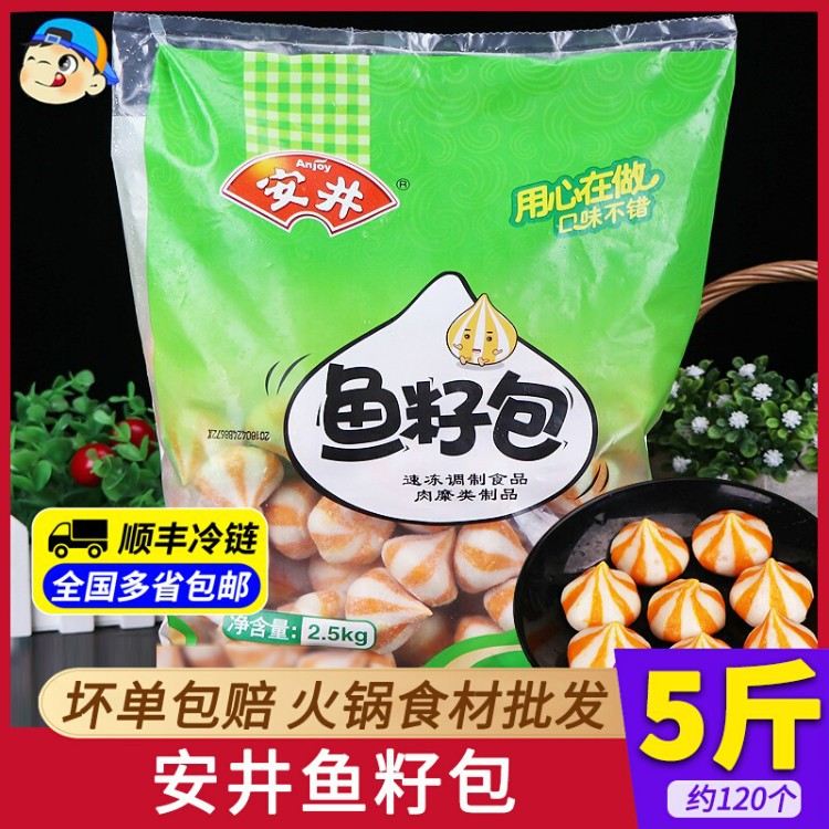 鱼籽包2.5kg火锅麻辣烫冒菜关东食材蟹籽包鱼蛋子鱼商用
