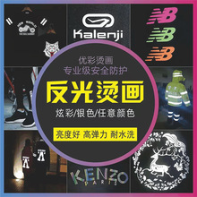 高亮反光烫画幻彩反光七彩反光高弹力热转印标耐水洗定制生产加工