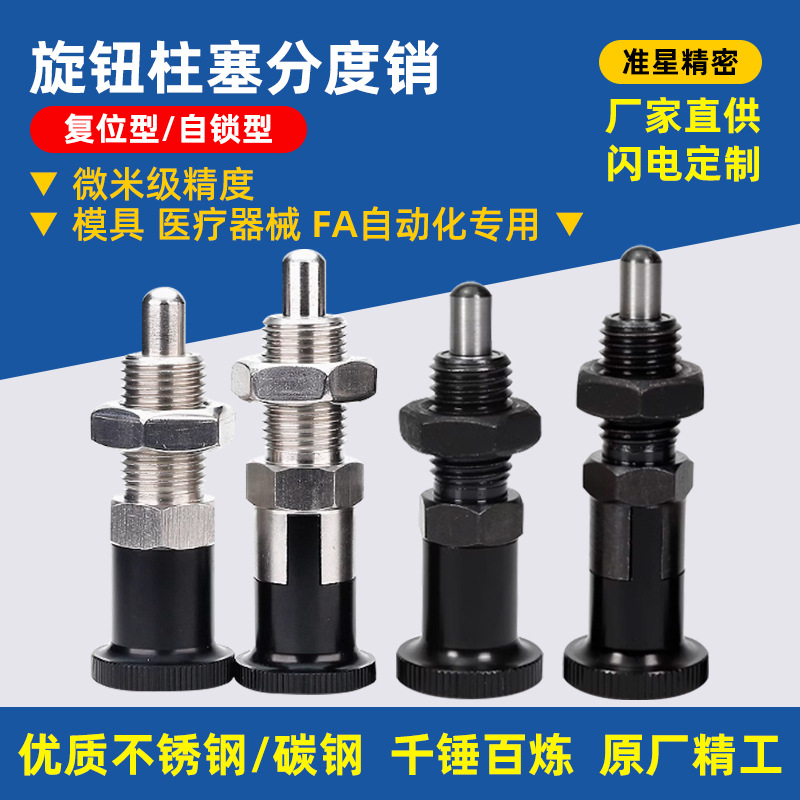 旋钮柱塞分度销弹簧柱塞铝合金自锁细牙螺纹弹簧定位销复位分度销
